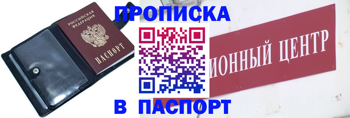 купить прописку в Ирбите